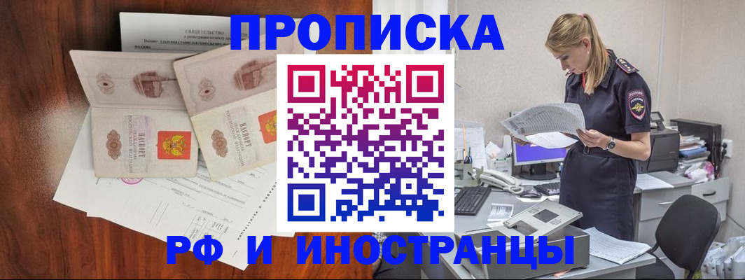 временная регистрация для всех в Бикине