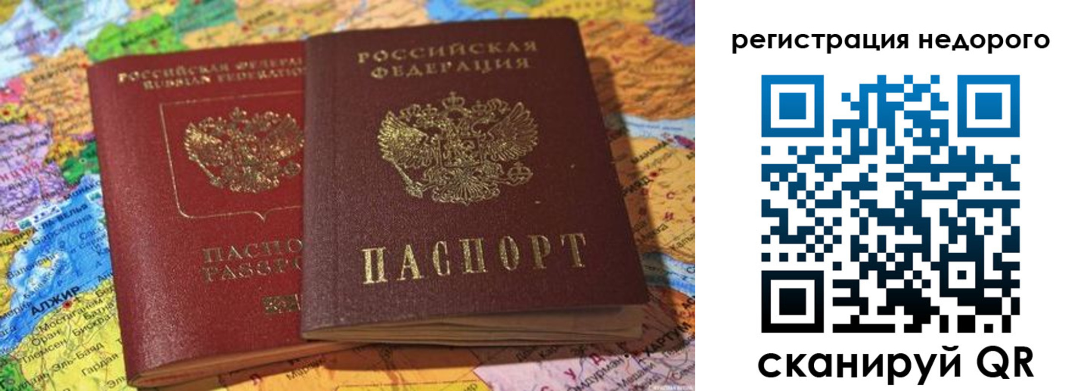 временная регистрация в Бикине