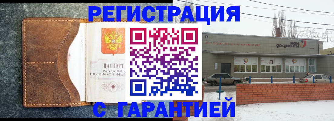 временная прописка в Бикине