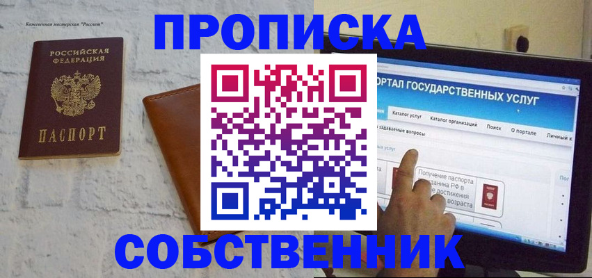 временная регистрация для школы в Бикине