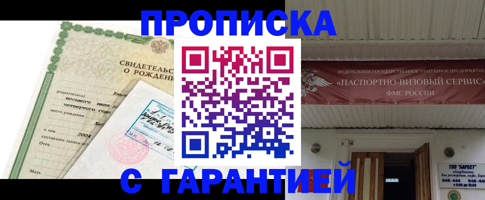 временная регистрация законно в Бикине
