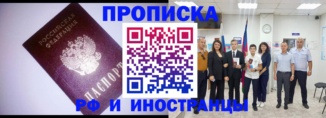 прописка законно в Бикине